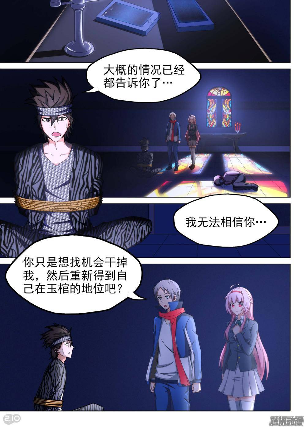 《银之守墓人》漫画最新章节第176墓：计划免费下拉式在线观看章节第【6】张图片