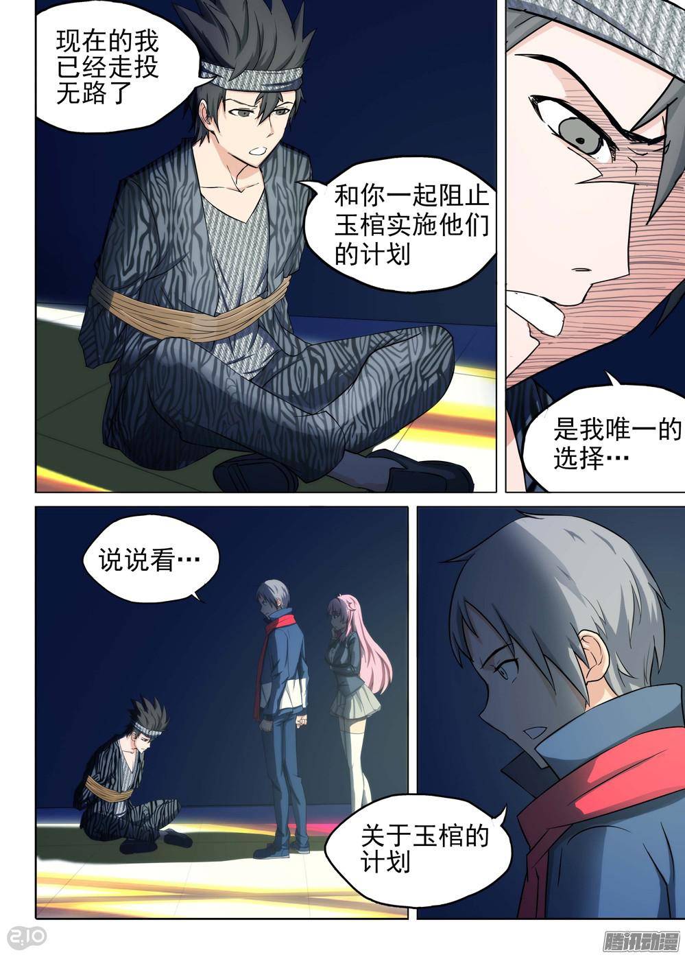 《银之守墓人》漫画最新章节第176墓：计划免费下拉式在线观看章节第【7】张图片