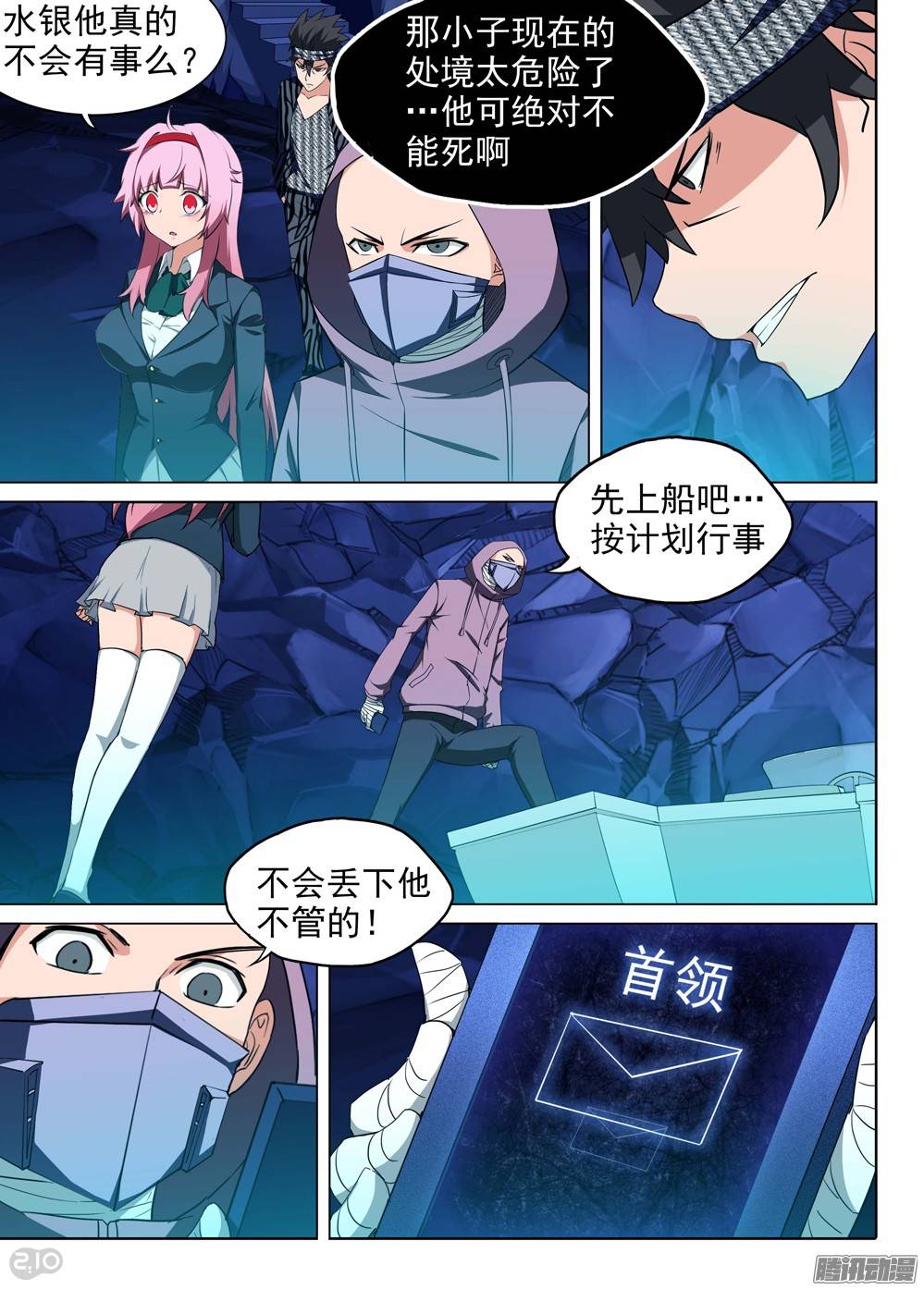 《银之守墓人》漫画最新章节第180墓：甩不掉！免费下拉式在线观看章节第【8】张图片