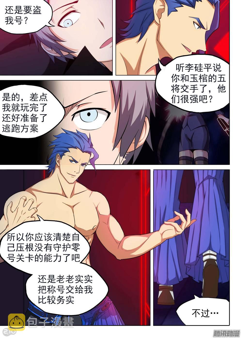 《银之守墓人》漫画最新章节第184墓：计划免费下拉式在线观看章节第【16】张图片