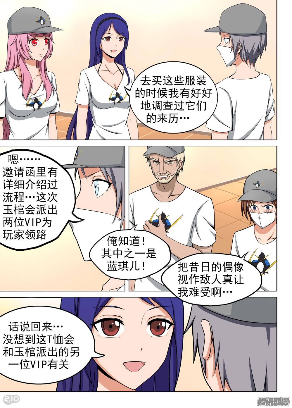 《银之守墓人》漫画最新章节第195墓：变装免费下拉式在线观看章节第【14】张图片