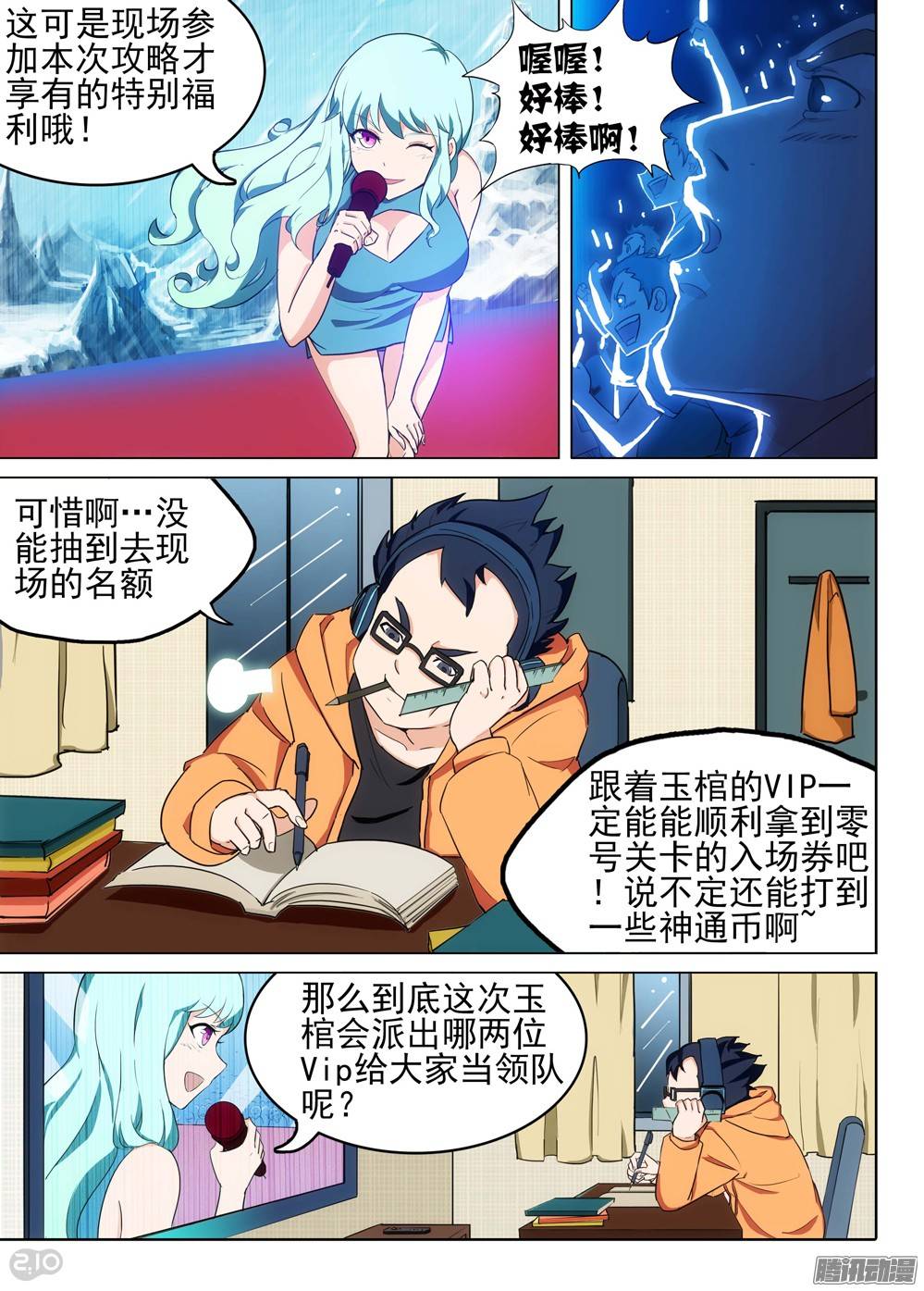 《银之守墓人》漫画最新章节第195墓：变装免费下拉式在线观看章节第【6】张图片