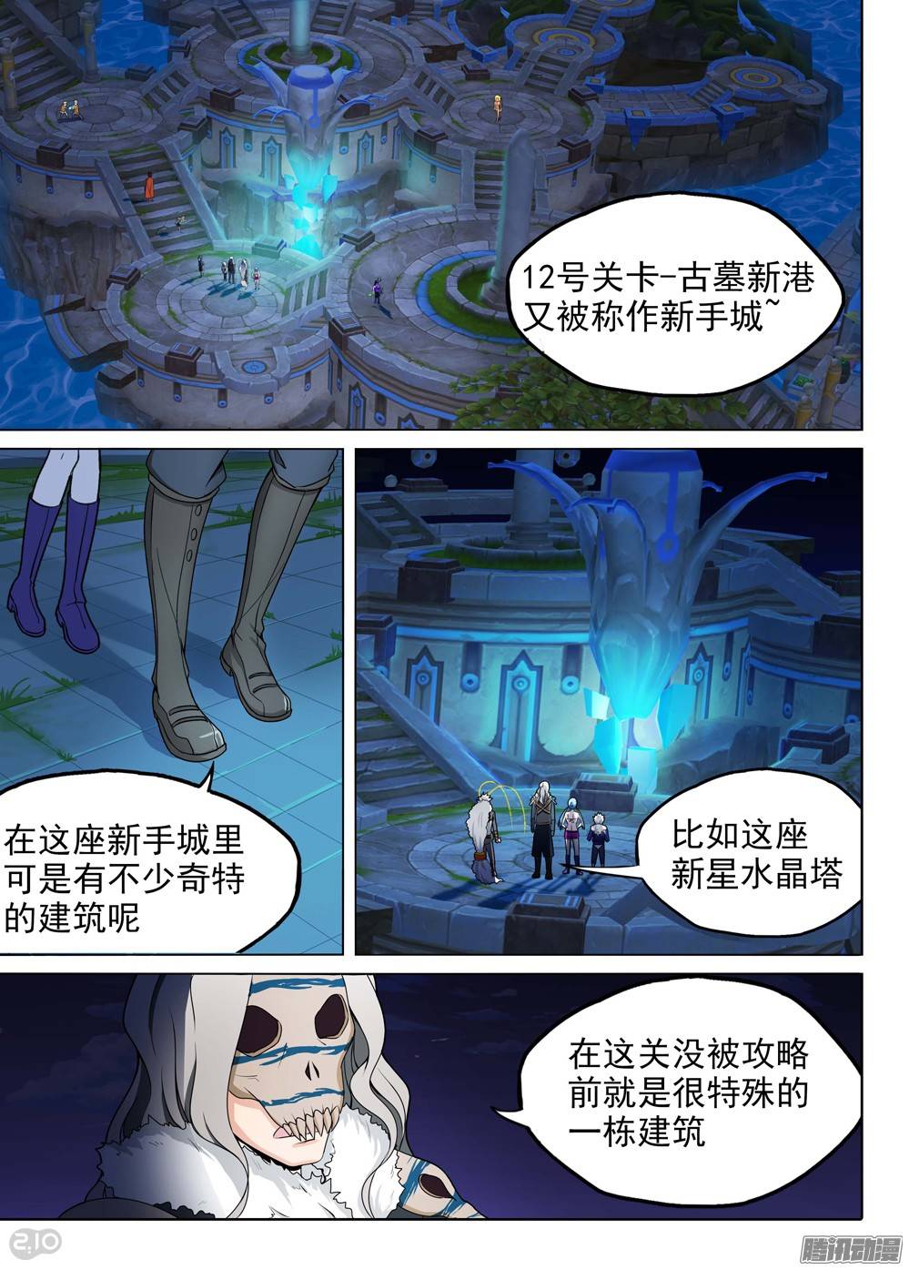 《银之守墓人》漫画最新章节第196墓：古墓新港（上）免费下拉式在线观看章节第【6】张图片