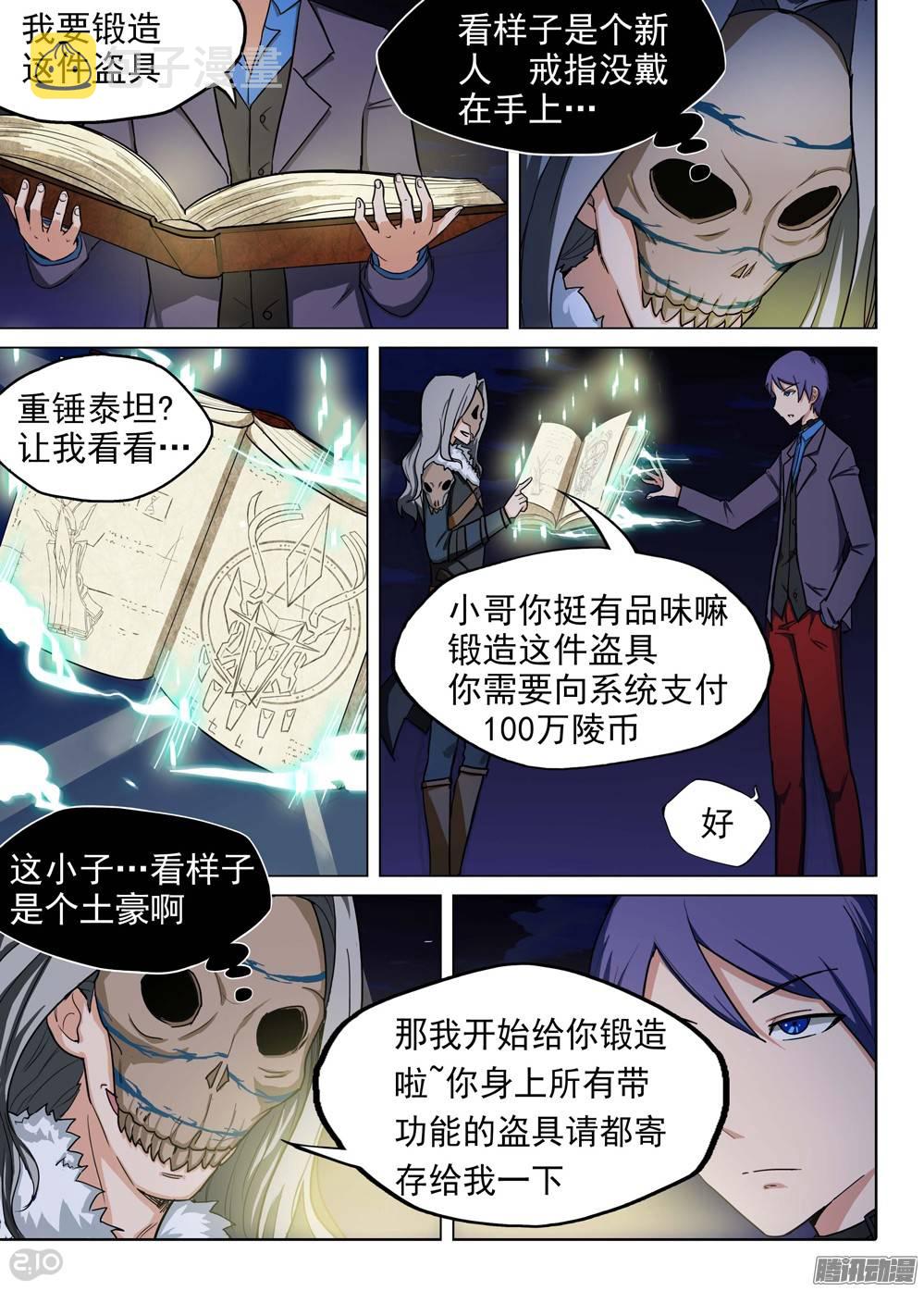 《银之守墓人》漫画最新章节第198墓：钛VS银背免费下拉式在线观看章节第【4】张图片