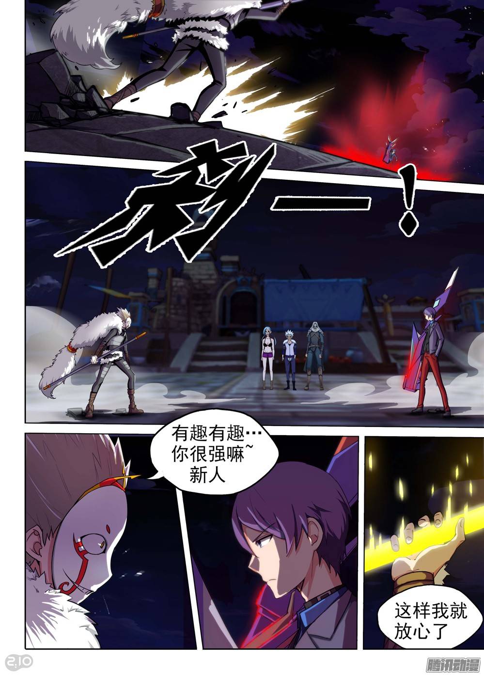 《银之守墓人》漫画最新章节第199墓：钛的执念（上）免费下拉式在线观看章节第【1】张图片