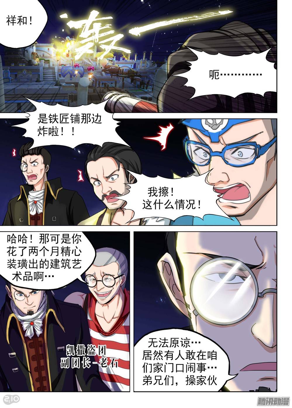 《银之守墓人》漫画最新章节第199墓：钛的执念（上）免费下拉式在线观看章节第【10】张图片