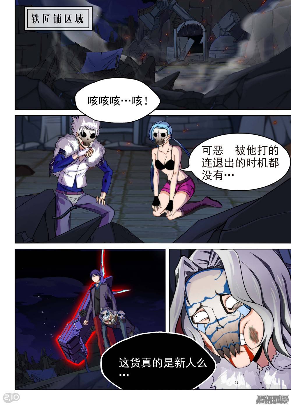 《银之守墓人》漫画最新章节第199墓：钛的执念（上）免费下拉式在线观看章节第【11】张图片