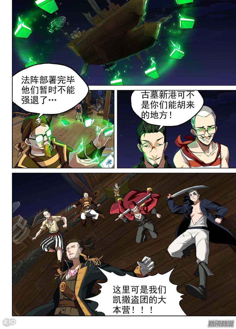 《银之守墓人》漫画最新章节第199墓：钛的执念（上）免费下拉式在线观看章节第【13】张图片