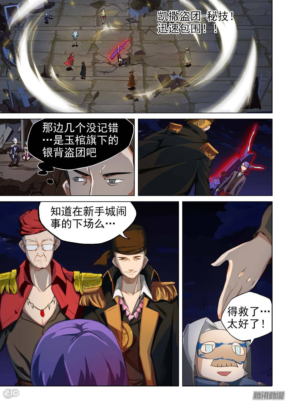 《银之守墓人》漫画最新章节第199墓：钛的执念（上）免费下拉式在线观看章节第【14】张图片