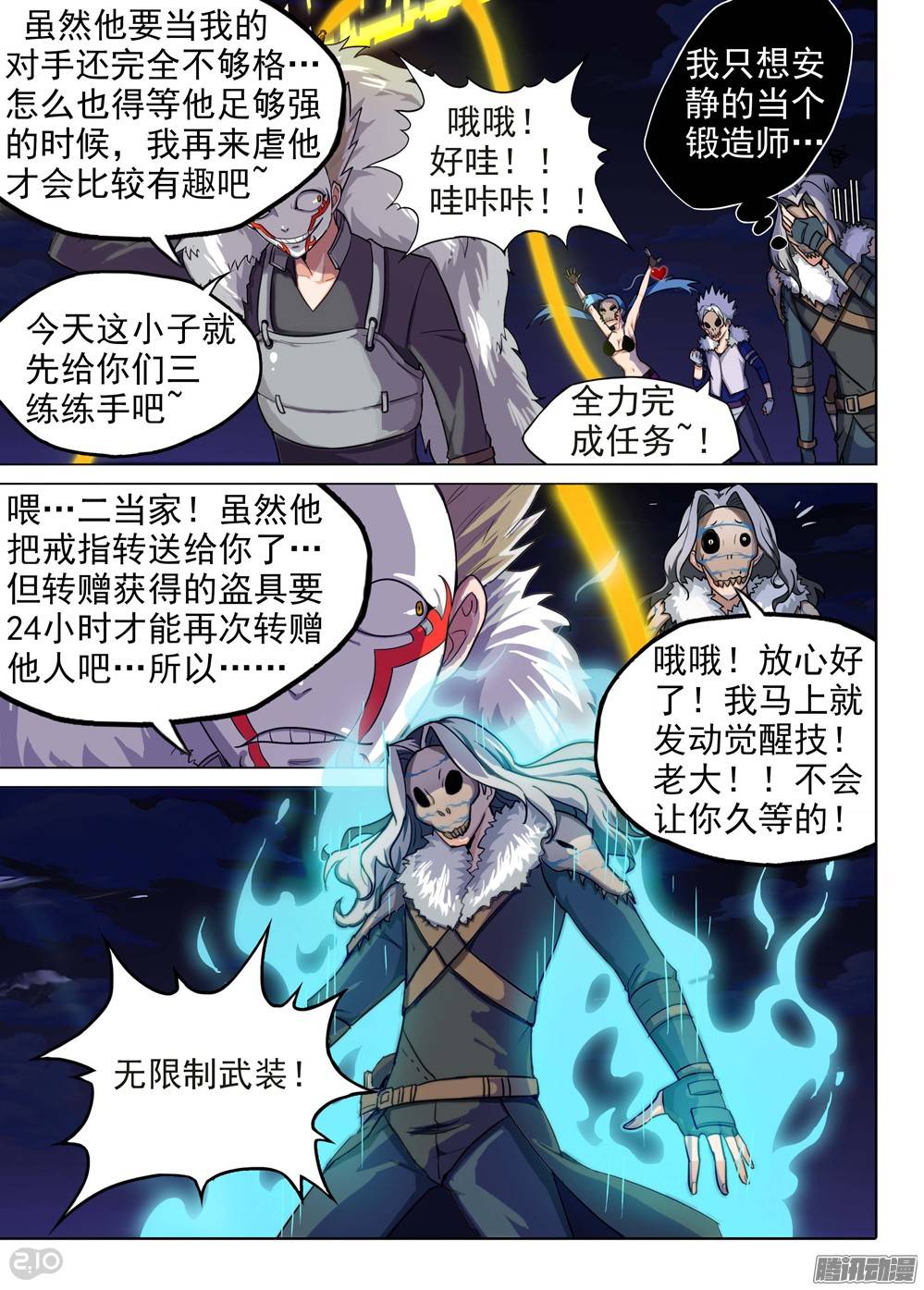 《银之守墓人》漫画最新章节第199墓：钛的执念（上）免费下拉式在线观看章节第【2】张图片