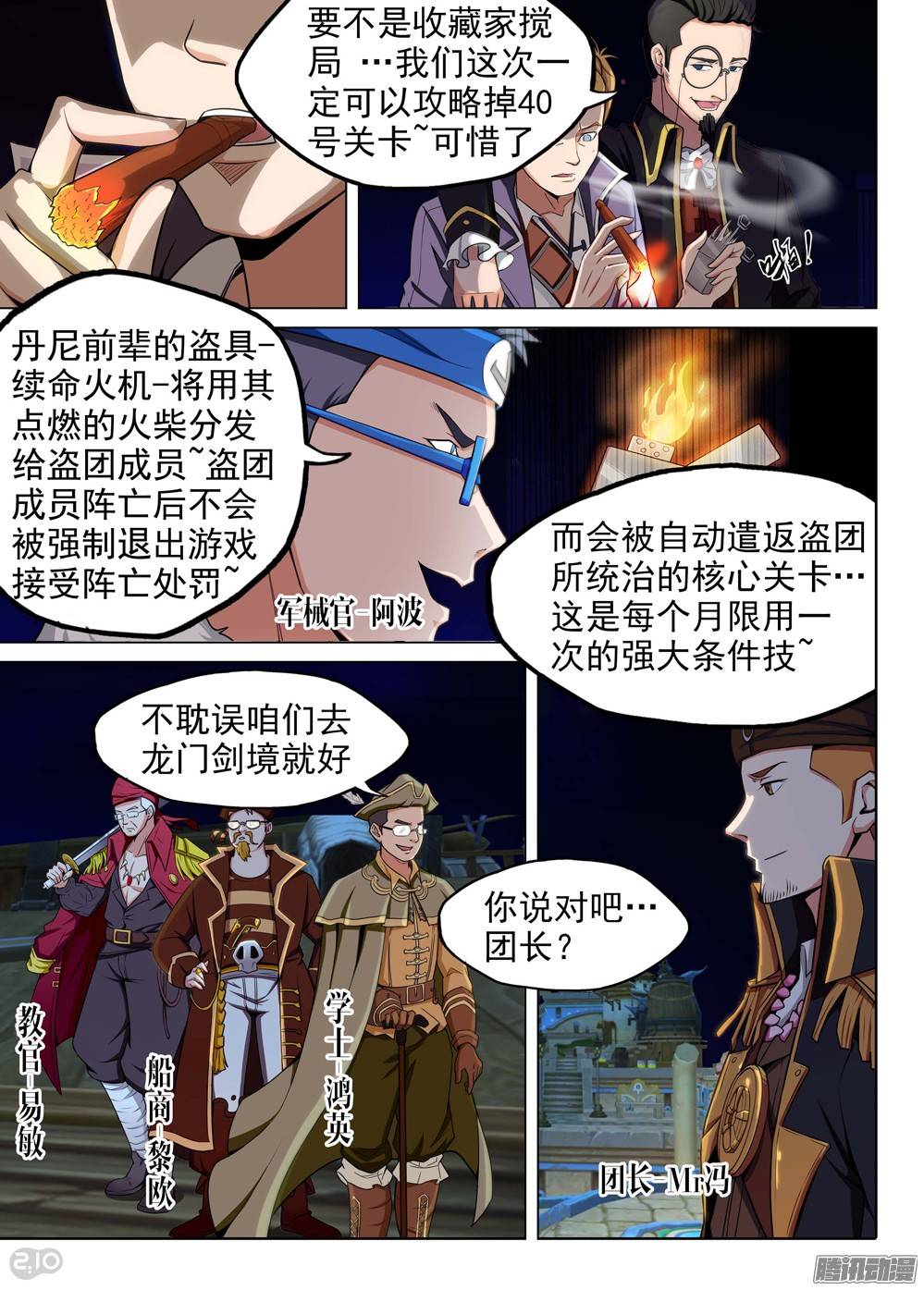 《银之守墓人》漫画最新章节第199墓：钛的执念（上）免费下拉式在线观看章节第【6】张图片