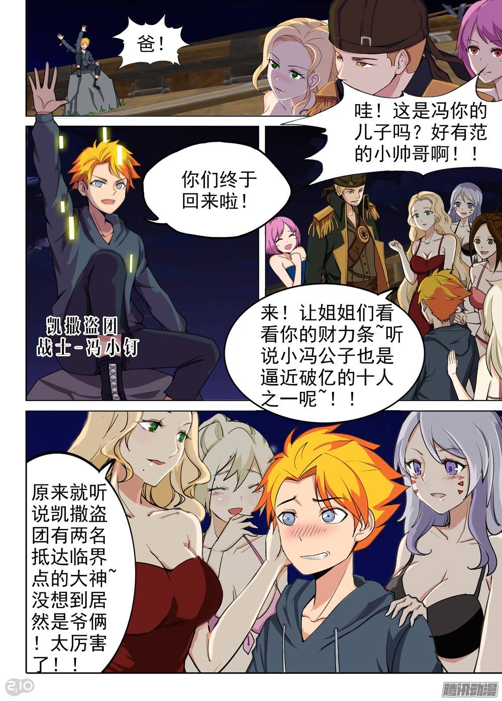 《银之守墓人》漫画最新章节第199墓：钛的执念（上）免费下拉式在线观看章节第【7】张图片