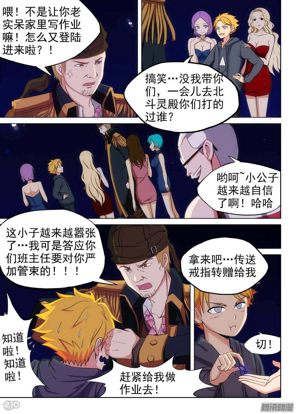 《银之守墓人》漫画最新章节第199墓：钛的执念（上）免费下拉式在线观看章节第【8】张图片