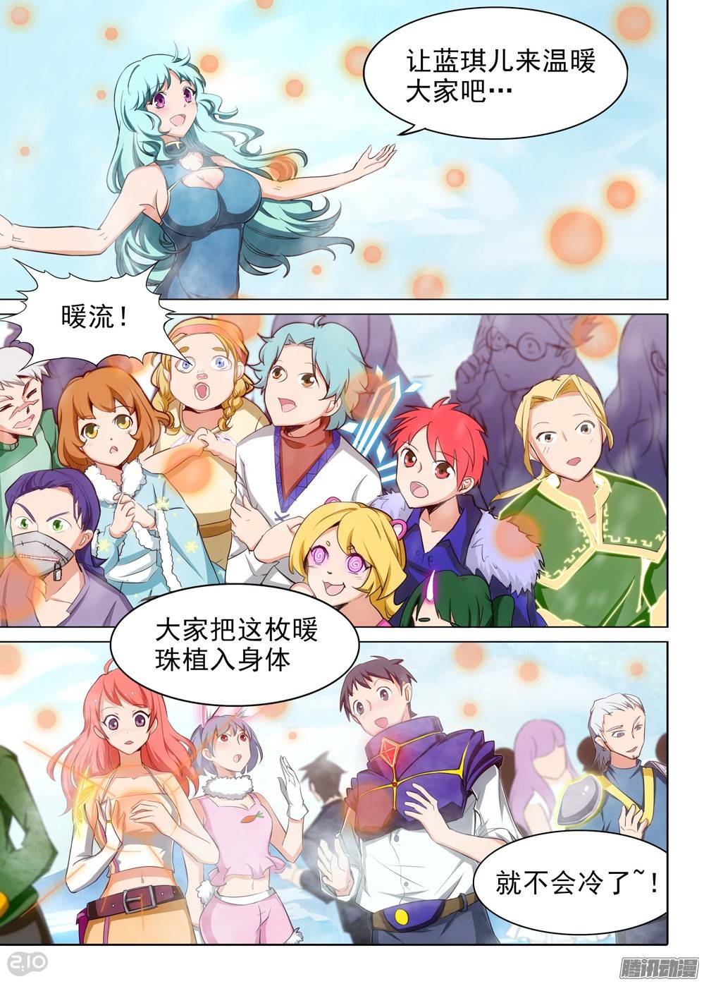 《银之守墓人》漫画最新章节第204墓：冰天雪地免费下拉式在线观看章节第【12】张图片