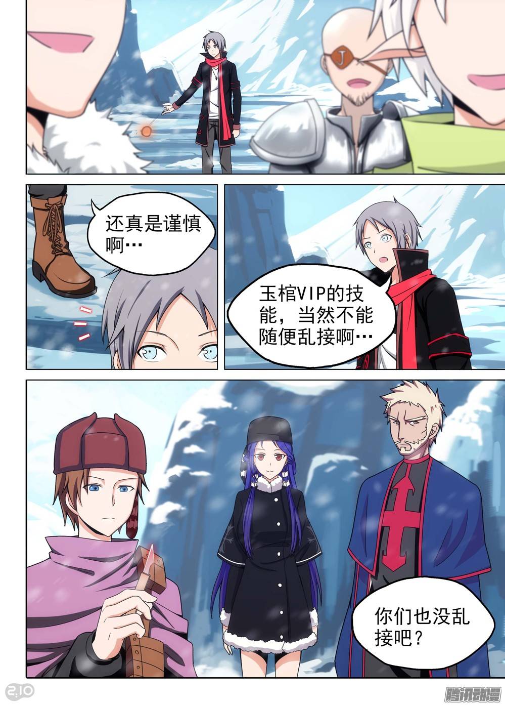 《银之守墓人》漫画最新章节第204墓：冰天雪地免费下拉式在线观看章节第【13】张图片