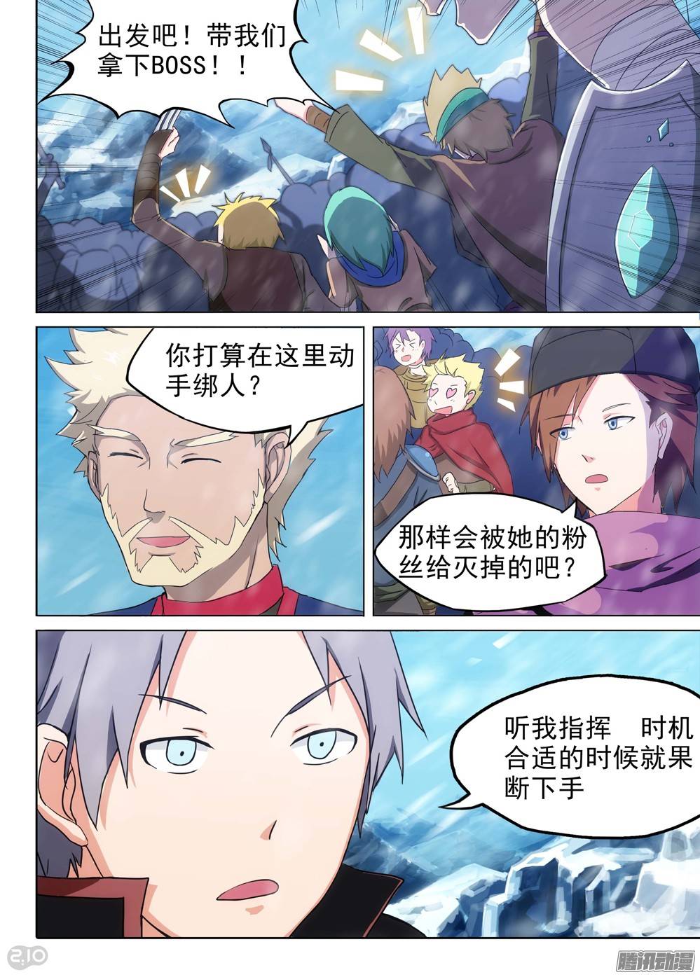 《银之守墓人》漫画最新章节第204墓：冰天雪地免费下拉式在线观看章节第【17】张图片