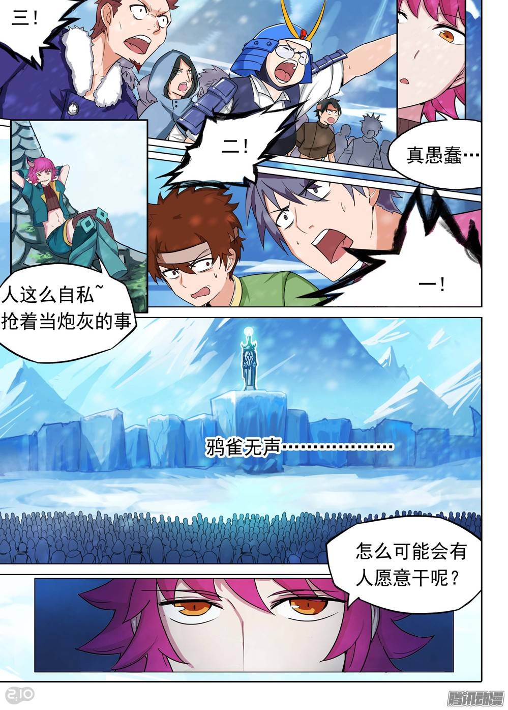 《银之守墓人》漫画最新章节第206墓：倒塔免费下拉式在线观看章节第【10】张图片