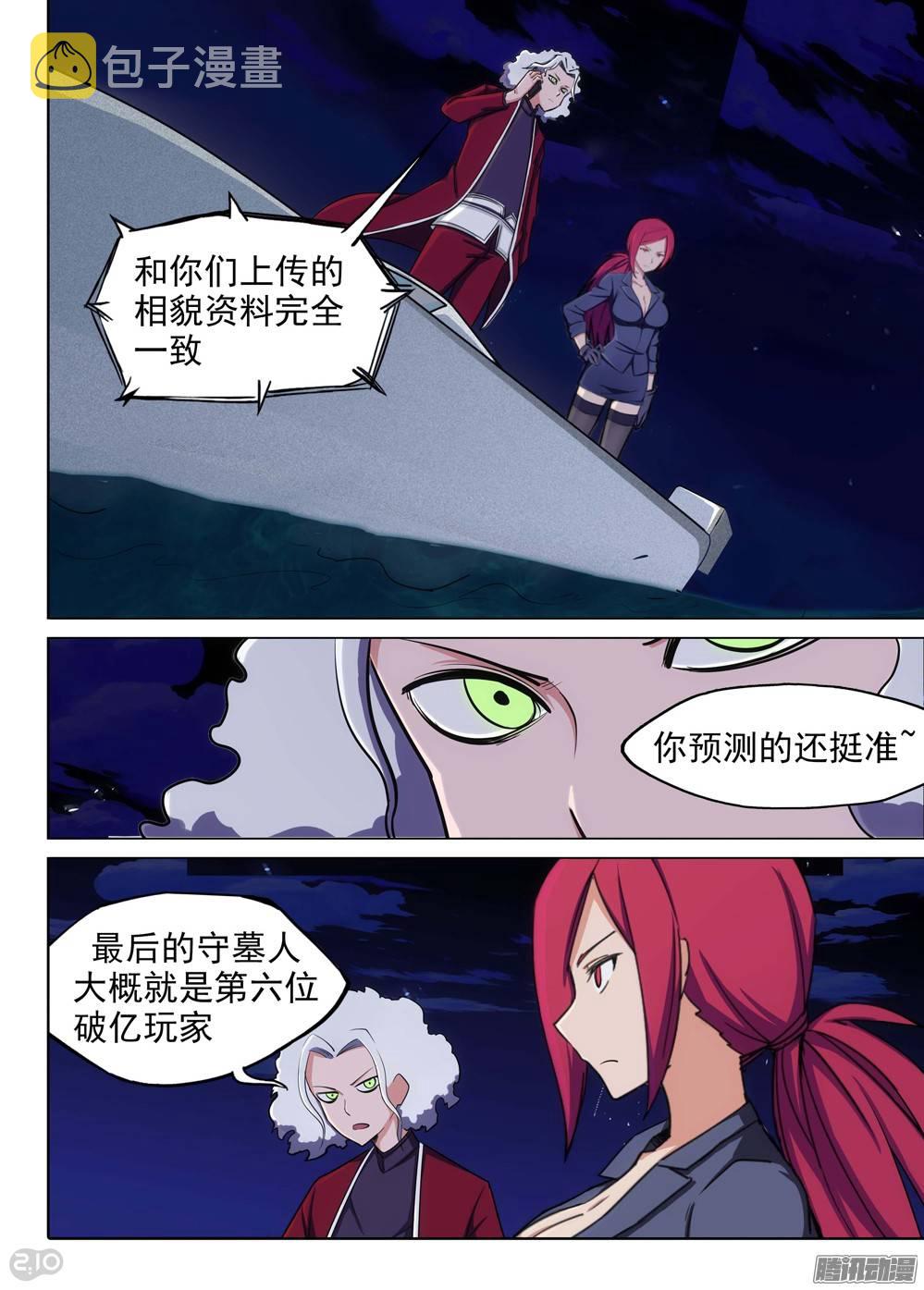 《银之守墓人》漫画最新章节第208墓：暴露与策略（上）免费下拉式在线观看章节第【7】张图片