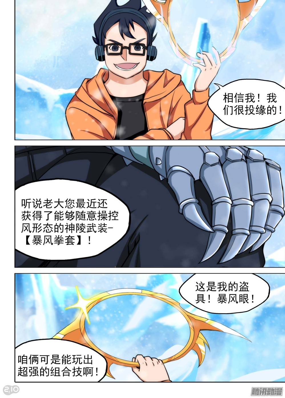 《银之守墓人》漫画最新章节第210墓：打冰虾免费下拉式在线观看章节第【11】张图片