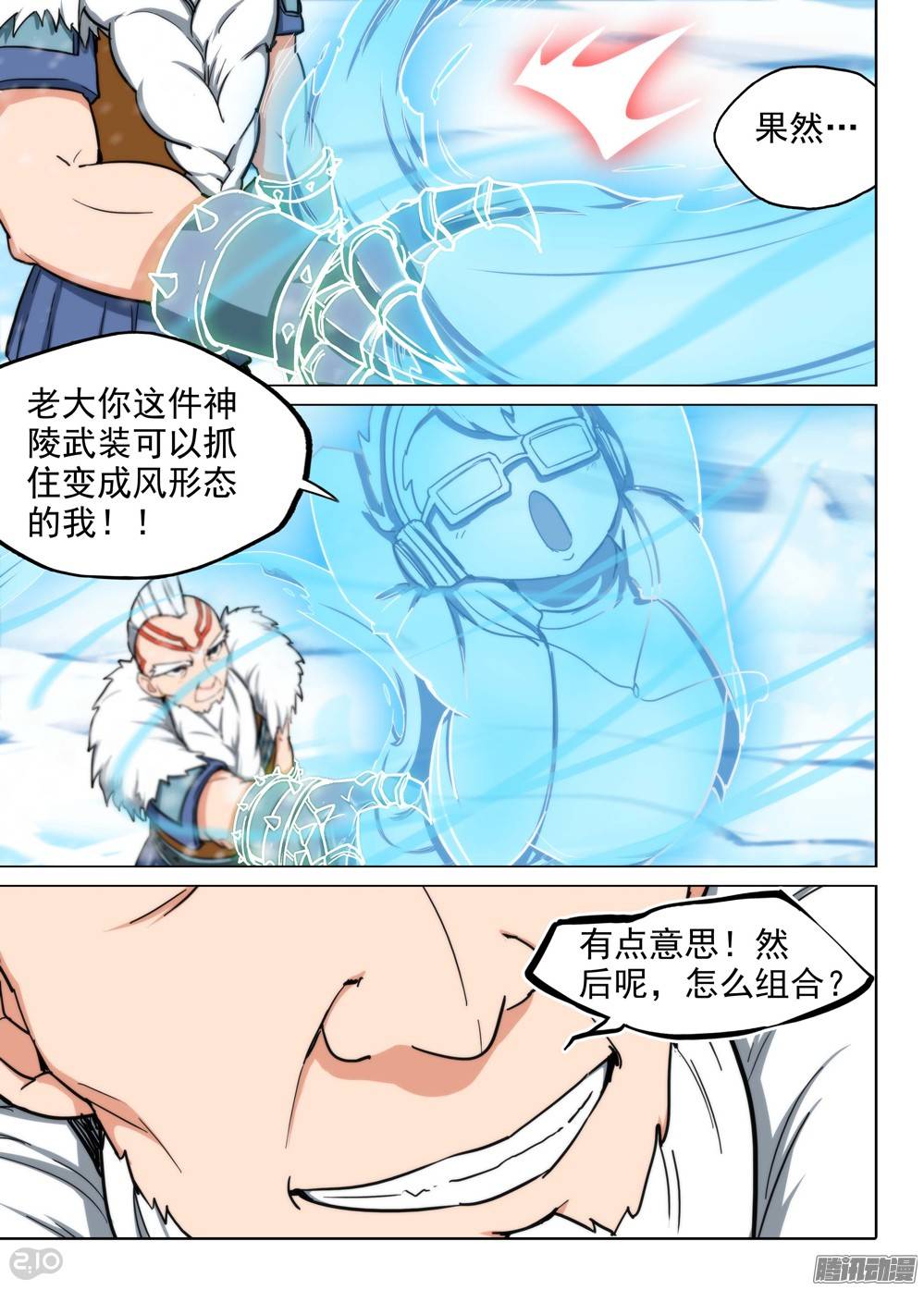 《银之守墓人》漫画最新章节第210墓：打冰虾免费下拉式在线观看章节第【14】张图片