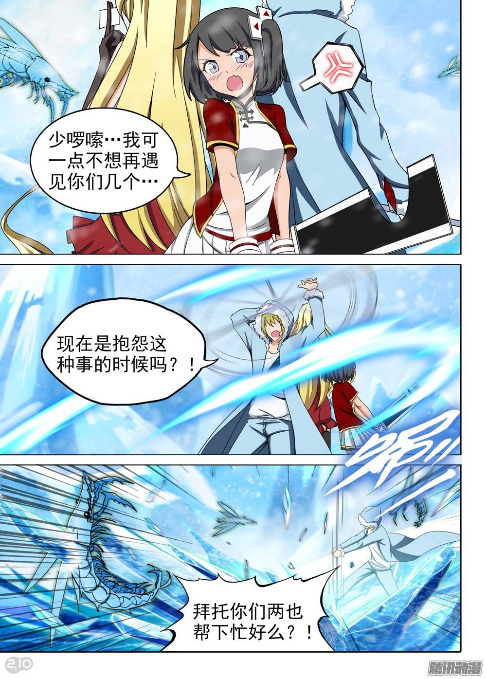 《银之守墓人》漫画最新章节第210墓：打冰虾免费下拉式在线观看章节第【6】张图片