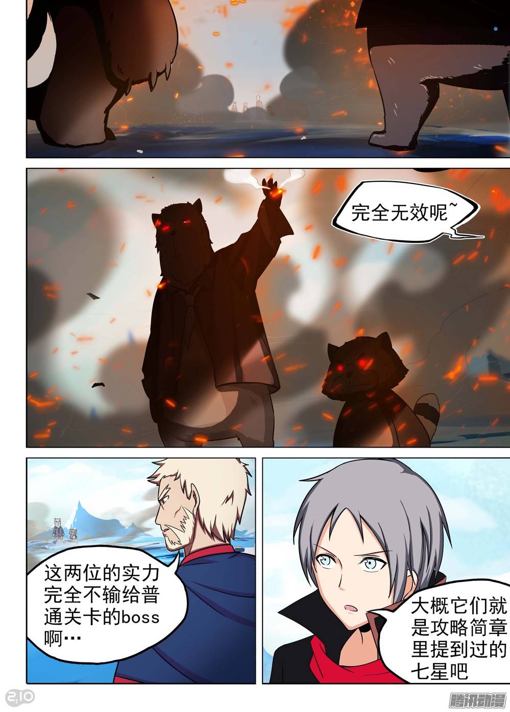 《银之守墓人》漫画最新章节第214墓：熊出没免费下拉式在线观看章节第【11】张图片