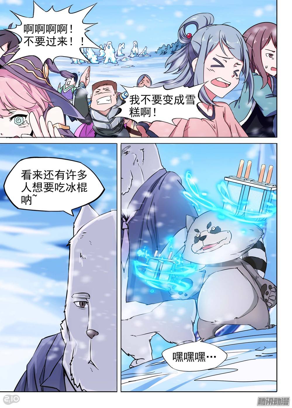 《银之守墓人》漫画最新章节第214墓：熊出没免费下拉式在线观看章节第【4】张图片