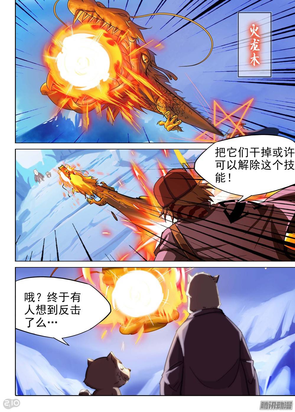 《银之守墓人》漫画最新章节第214墓：熊出没免费下拉式在线观看章节第【7】张图片