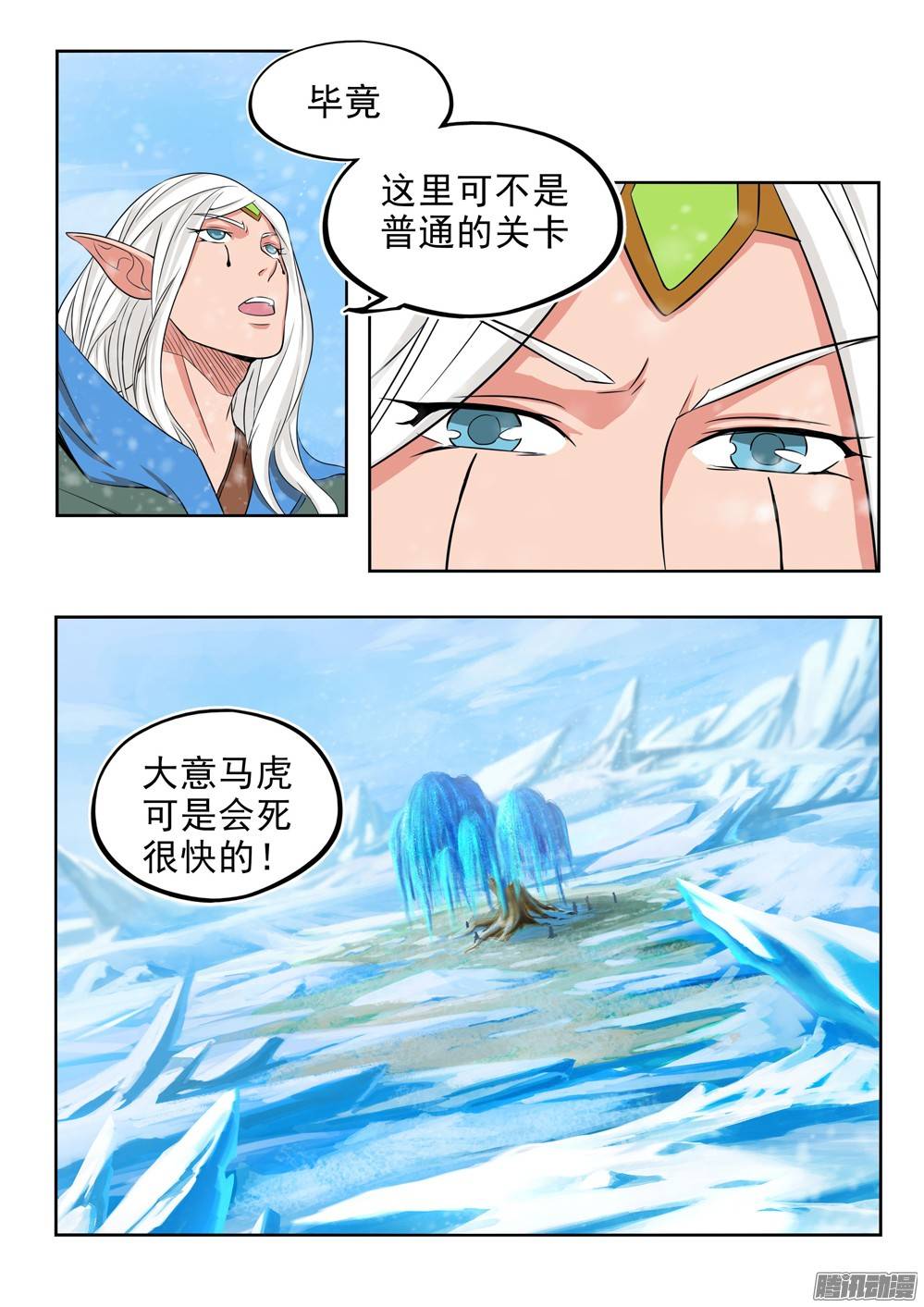 《银之守墓人》漫画最新章节第216墓：极地迷途免费下拉式在线观看章节第【4】张图片