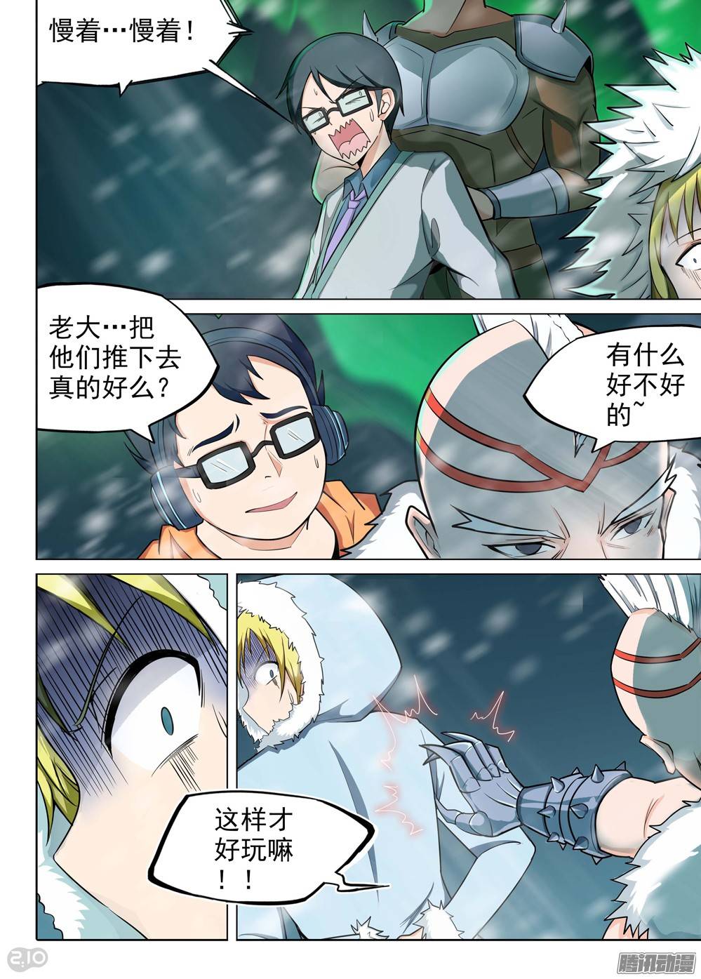 《银之守墓人》漫画最新章节第218墓：冰窖冰雕免费下拉式在线观看章节第【1】张图片