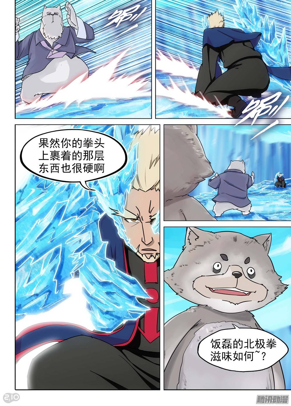 《银之守墓人》漫画最新章节第218墓：冰窖冰雕免费下拉式在线观看章节第【11】张图片