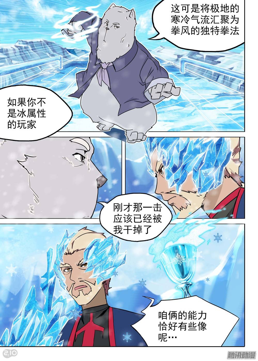 《银之守墓人》漫画最新章节第218墓：冰窖冰雕免费下拉式在线观看章节第【12】张图片