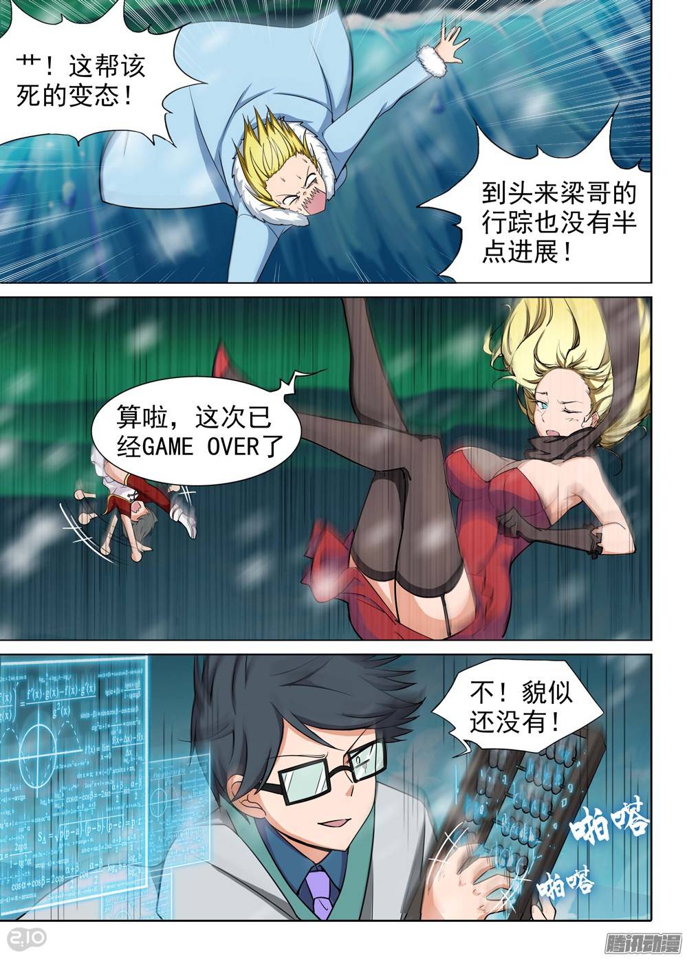 《银之守墓人》漫画最新章节第218墓：冰窖冰雕免费下拉式在线观看章节第【2】张图片