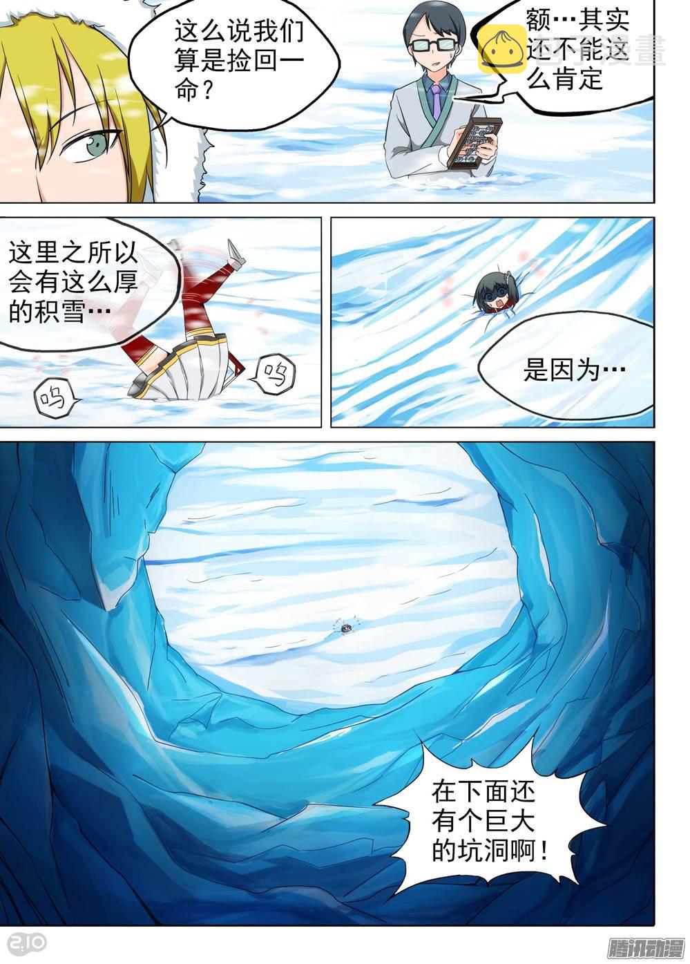 《银之守墓人》漫画最新章节第218墓：冰窖冰雕免费下拉式在线观看章节第【4】张图片