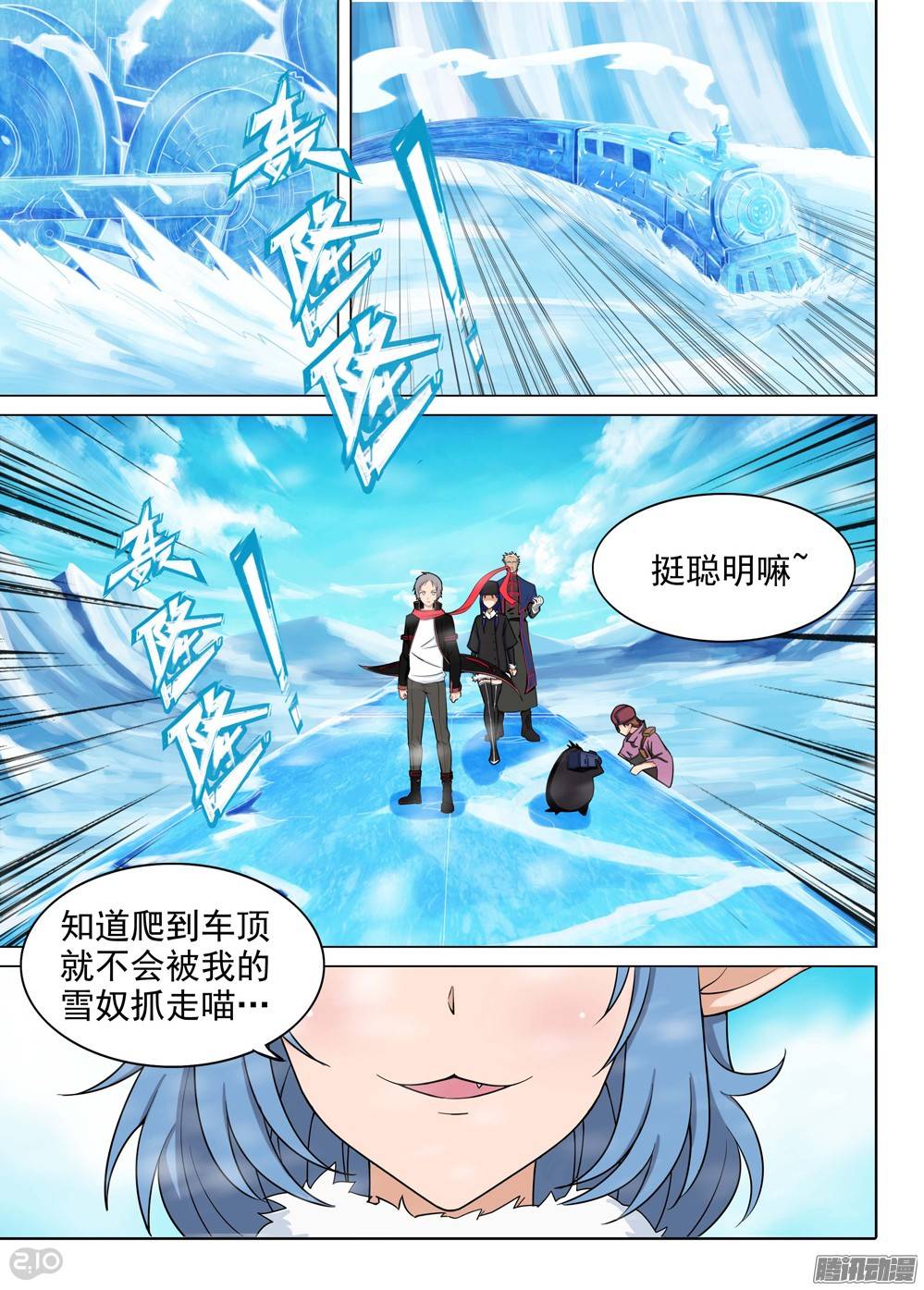 《银之守墓人》漫画最新章节第218墓：冰窖冰雕免费下拉式在线观看章节第【6】张图片