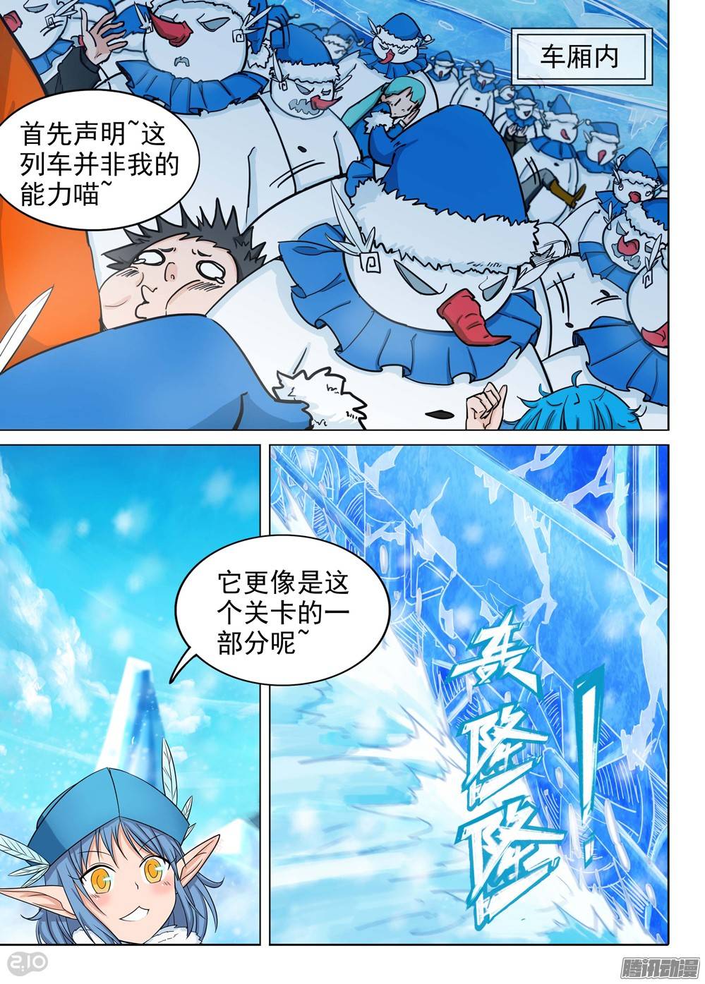 《银之守墓人》漫画最新章节第218墓：冰窖冰雕免费下拉式在线观看章节第【8】张图片