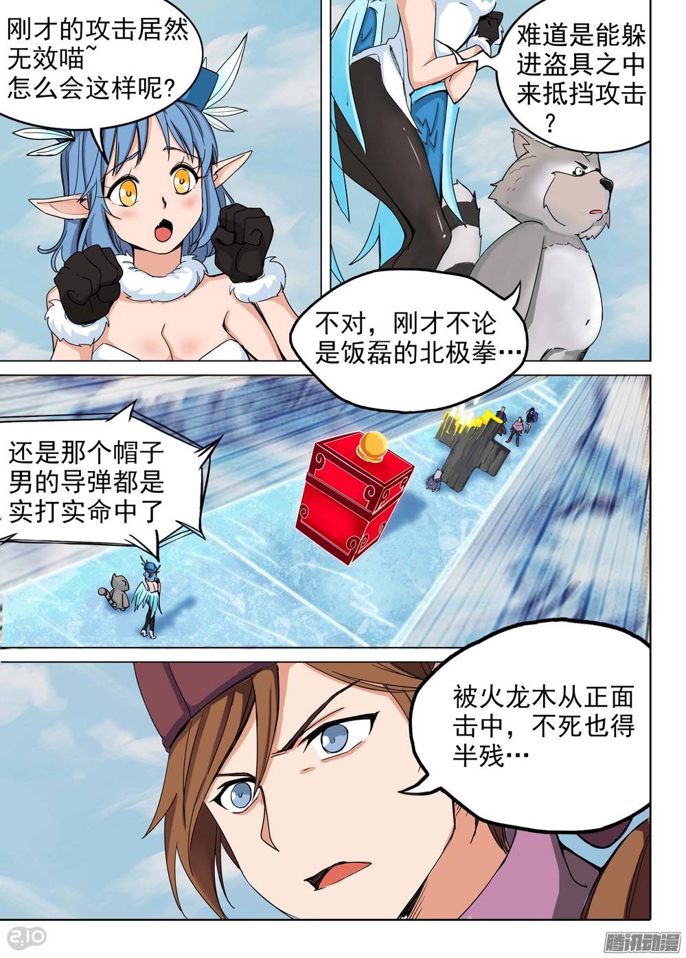 《银之守墓人》漫画最新章节第225墓：冰火无用免费下拉式在线观看章节第【8】张图片