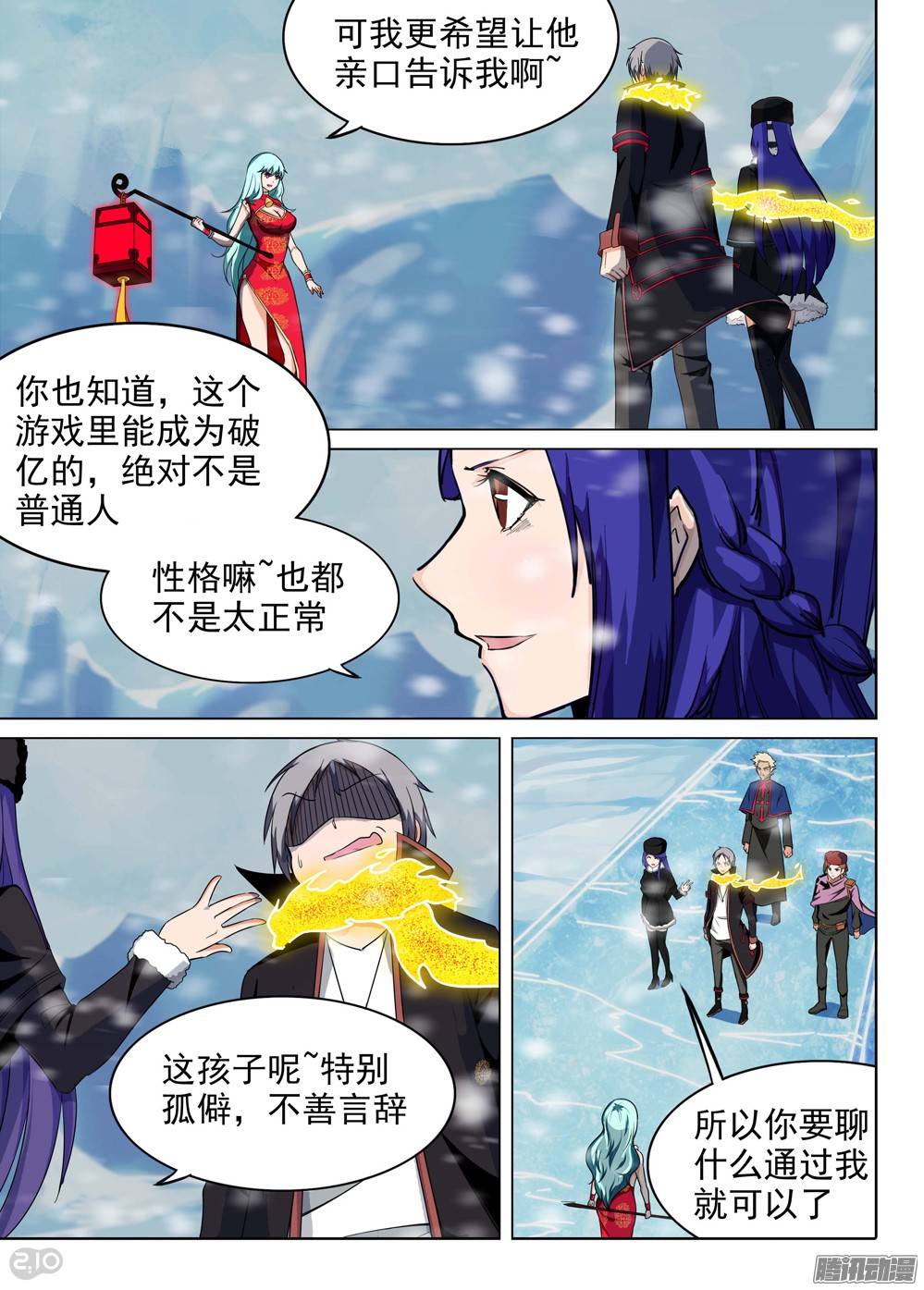 《银之守墓人》漫画最新章节第226墓：琪策（上）免费下拉式在线观看章节第【4】张图片