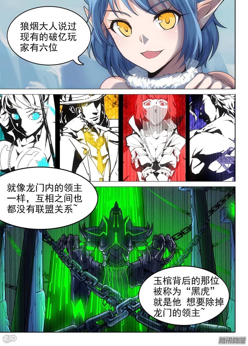 《银之守墓人》漫画最新章节第226墓：琪策（上）免费下拉式在线观看章节第【6】张图片