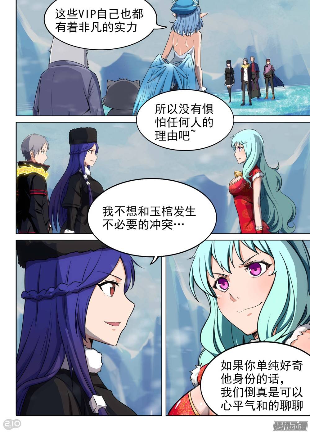 《银之守墓人》漫画最新章节第226墓：琪策（上）免费下拉式在线观看章节第【7】张图片