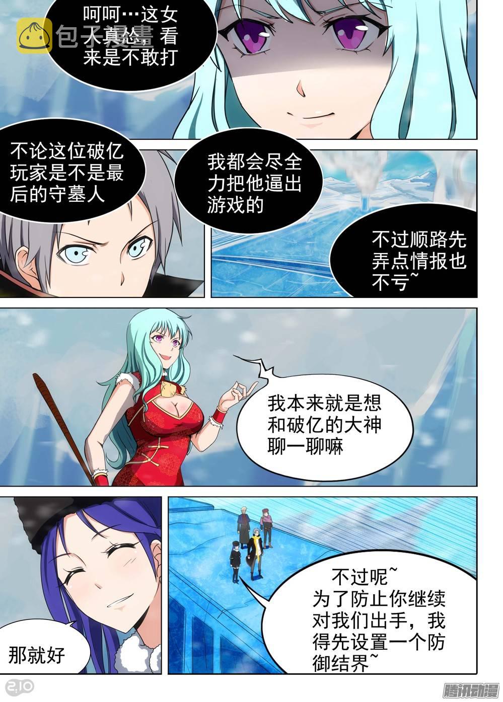 《银之守墓人》漫画最新章节第226墓：琪策（上）免费下拉式在线观看章节第【8】张图片