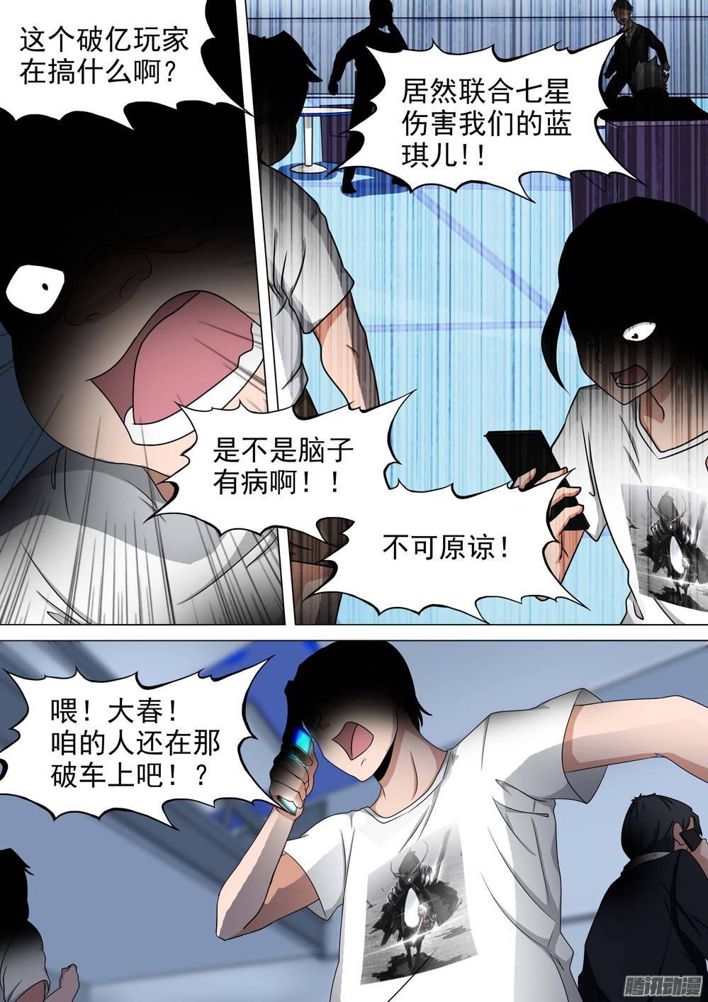 《银之守墓人》漫画最新章节第235墓：众怒免费下拉式在线观看章节第【11】张图片