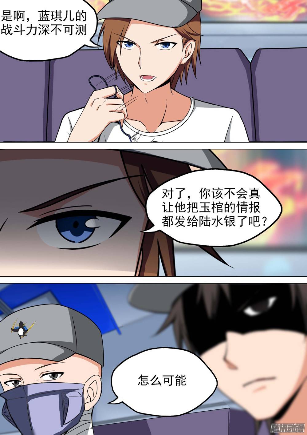 《银之守墓人》漫画最新章节第235墓：众怒免费下拉式在线观看章节第【8】张图片