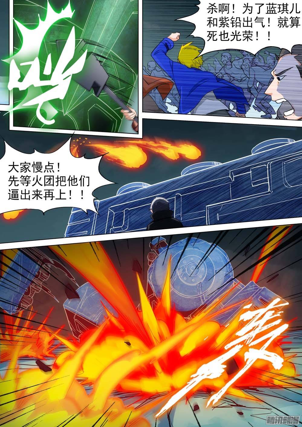 《银之守墓人》漫画最新章节第237墓：镇魂曲（上）免费下拉式在线观看章节第【8】张图片