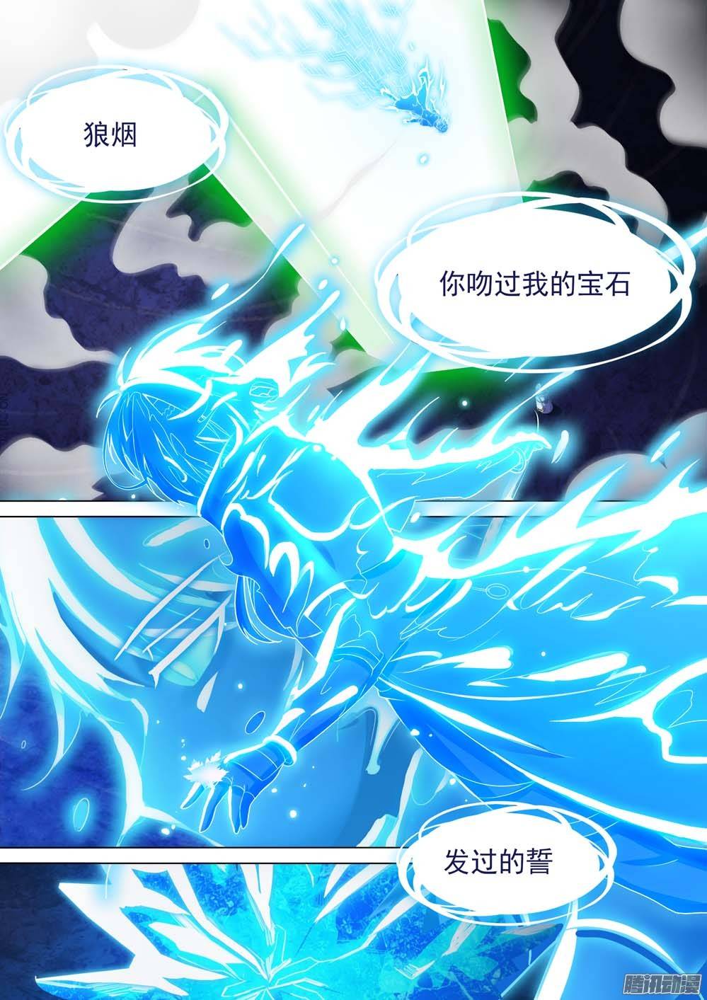 《银之守墓人》漫画最新章节第241墓：神陵狼烟（上）免费下拉式在线观看章节第【10】张图片