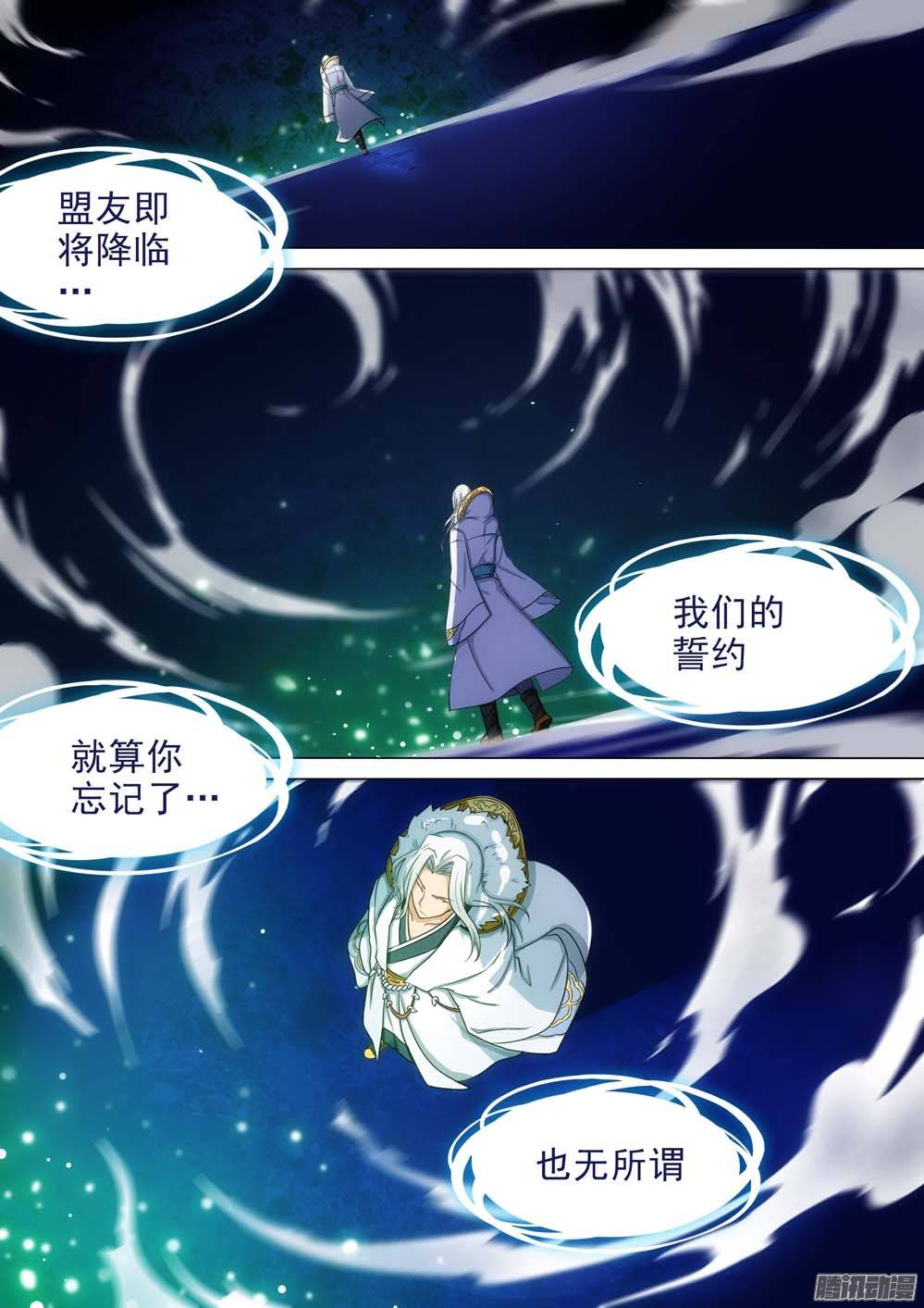 《银之守墓人》漫画最新章节第241墓：神陵狼烟（上）免费下拉式在线观看章节第【8】张图片