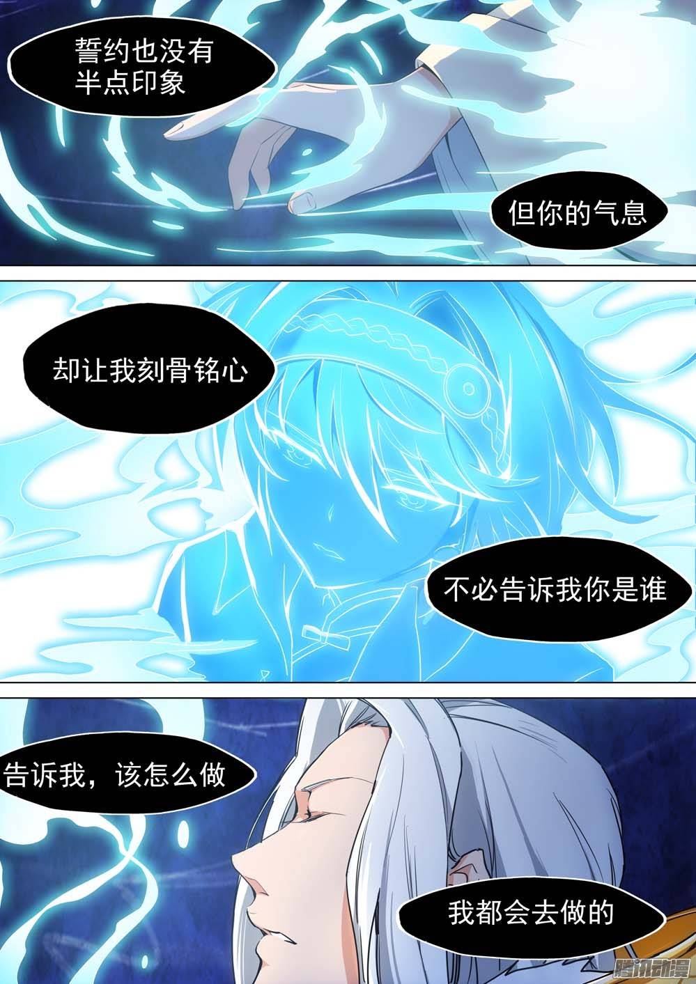 《银之守墓人》漫画最新章节第242墓：神陵狼烟（下）免费下拉式在线观看章节第【6】张图片