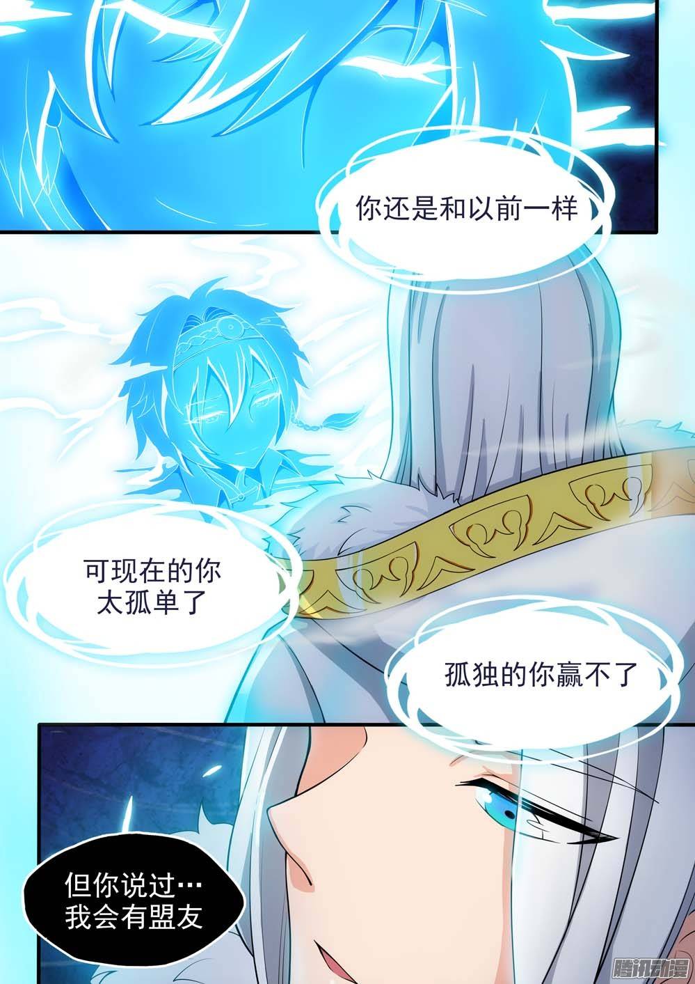 《银之守墓人》漫画最新章节第242墓：神陵狼烟（下）免费下拉式在线观看章节第【7】张图片