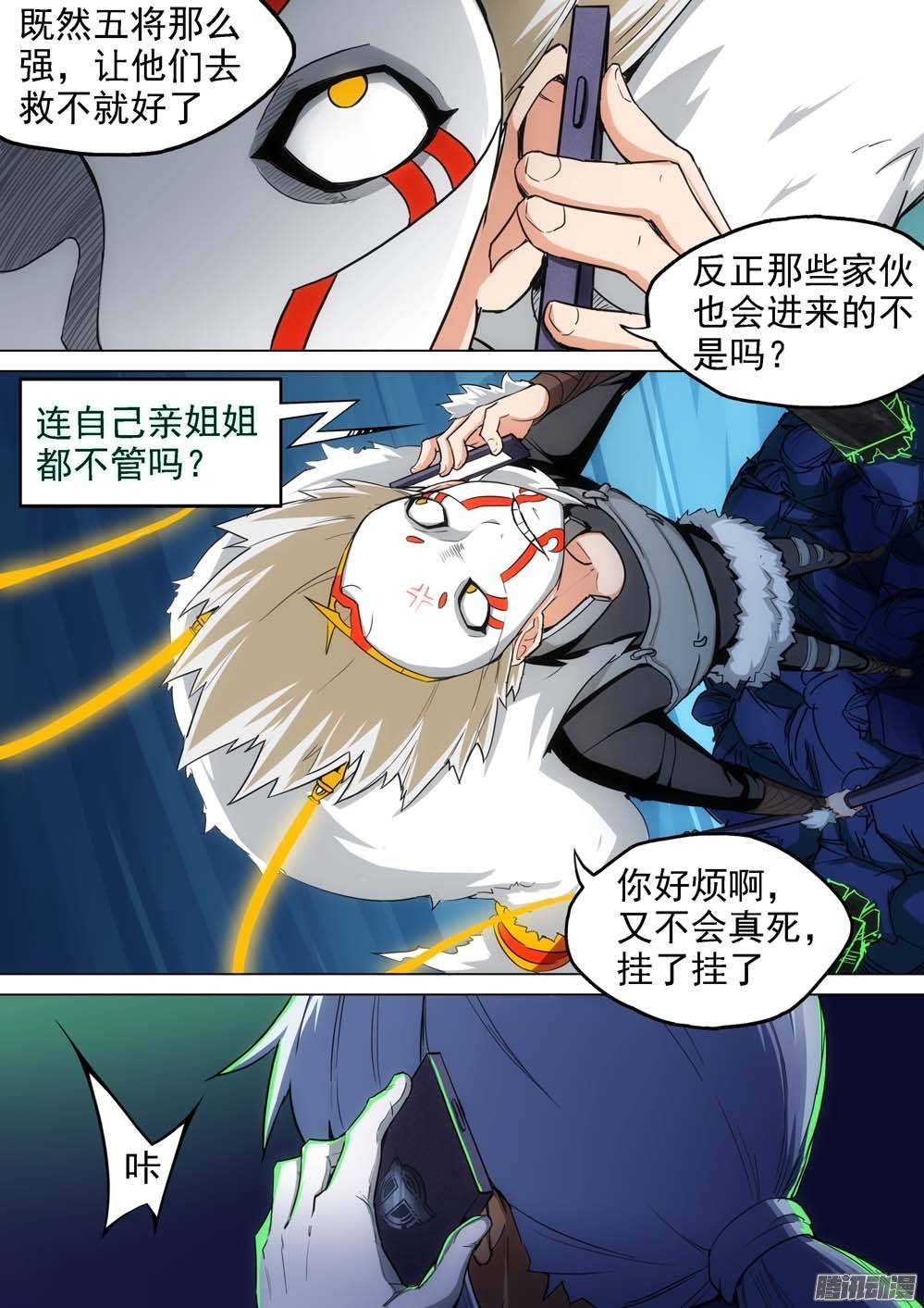 《银之守墓人》漫画最新章节第248墓：失望（上）免费下拉式在线观看章节第【4】张图片