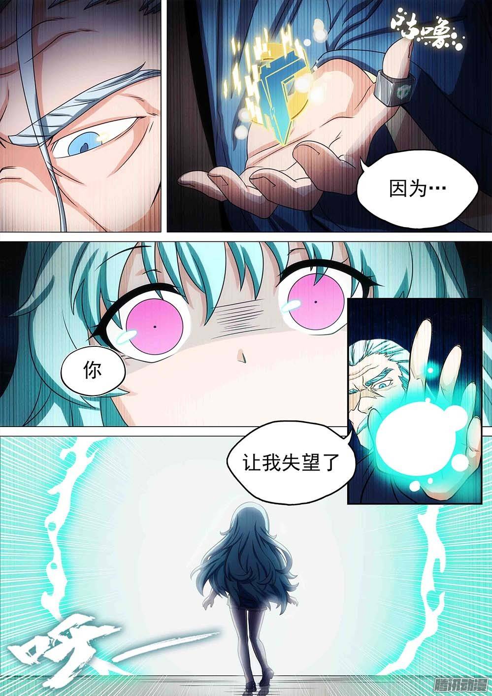 《银之守墓人》漫画最新章节第249墓：失望（中）免费下拉式在线观看章节第【10】张图片